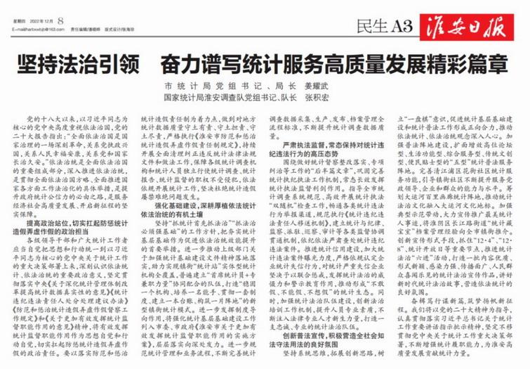 【署名文章】坚持法治引领 奋力谱写统计服务高质量发展精彩篇章.jpg 【署名文章】坚持法治引领 奋力谱写统计服务高质量发展精彩篇章.jpg
