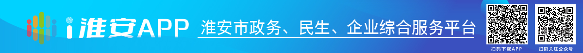 i淮安APP-365bet育在线网址_365速发国际welcome_365bet平台网址政务、民生、企业综合服务平台